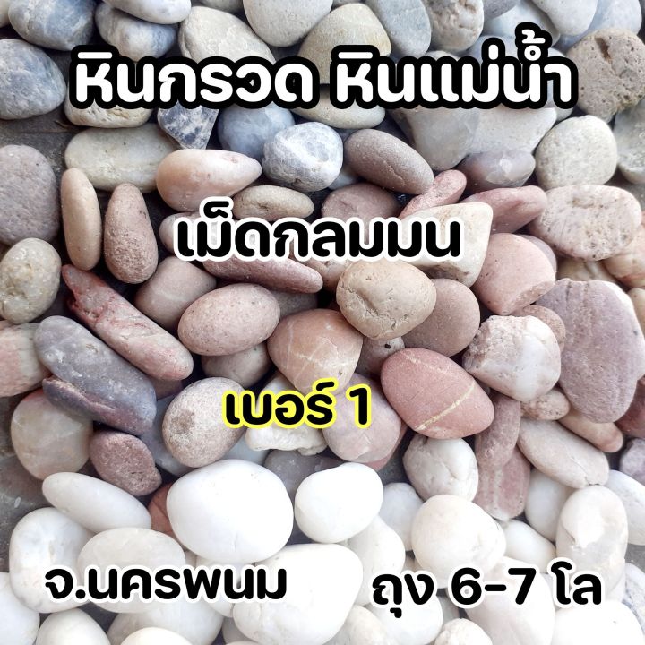 10 อันดับหินแม่น้ำแต่งสวนและตู้ปลา ยี่ห้อไหนดี? อัปเดตปี 2025