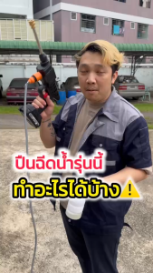 ปืนฉีดน้ำไร้สายแรงดันสูง แบตเตอรี่ลิเธียม  ใช้โคตรง่าย ใช้ได้ทุกที่ (สินค้าดี)