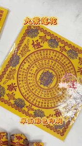 【藝莲】九紫莲花纸（40张/包）极乐世界/大悲咒/福禄延寿 - 单面烫金/供佛祈福/拜拜/拜神/祈福/莲花手作 /祭祀/佛教/神料/莲花纸/神明诞辰/祖先/金纸