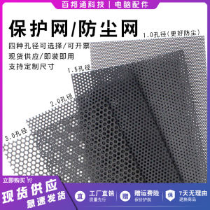Dustproof Net Customized Computer Host Filter Screen Cover Protecting Net Cabinet Desktop Server Audio Speaker Mesh Customized