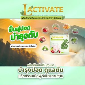 (พร้อมส่ง) Ultimate Lactivate ผลิตภัณฑ์เสริมอาหาร แล็คทิเวท บำรุงปอดและตับ 5 กล่อง