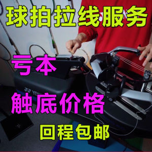 Dịch Vụ Dán Dây Cầu Lông Máy Tính Chuyên Nghiệp Dán Dây Chính Xác Dây Cầu Lông Bền Bóng Mây Thể Thao Dây Cầu Lông Bền