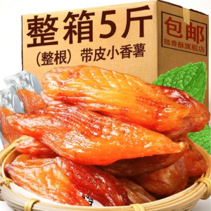 With Peel Steamed Soft Dried Sweet Potato