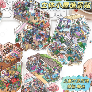 Sticker 3D บ้านเล็ก วิสัยทัศน์ในร่ม สำหรับเด็ก งานฝีมือ เรียบเรียง พื้นผิวการเล่น ตกแต่ง วัสดุ อุปกรณ์การศึกษา