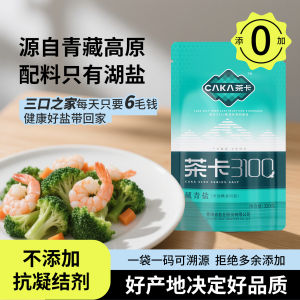 Taste the New Tea Card 3100 Tibetan Blue Salt 4 Bags No Iodine Household Edible Salt Healthy Lake Salt from China