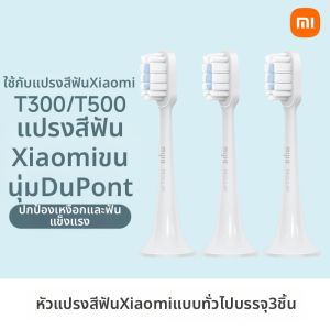 Xiaomi | แปรงสีฟันไฟฟ้า Xiaomi Original Soft Bristle Replacement Head T100 T300 T500 แปรงสีฟันอัจฉริยะสำหรับทำความสะอาดลึก แปรงสีฟันไร้สาย