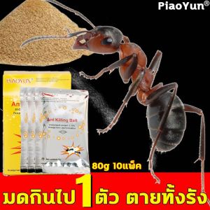 กระจายเชื้อไวรัส แพร่กระจายเชื้อไวรัส 80g 10แพ็ค ยาฆ่ามด นำเข้าจากอเมริกา ที่มีสูตร ฆ่าหมดต่างๆ ฆ่ามดยกรัง ควานคุณจดสิทธิบัตร แม้ว่าจะกำจัดมดได้อย่างรวดเร็ว ยกรัง และปล่อยให้มดมารังควานคุณอีกต่อไป