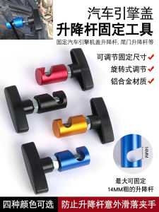 Car Engine Hood Support Rod Trunk Air Pressure Rod Slipping Stopper Lift Rod Cover Anti-Clamp Non Slip Tool