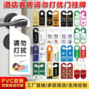 Double-Sided Printing PVC Hotel And B&B Room Service Do Not Disturb Door Hanger Waterproof Information Reminder Sign Customizable