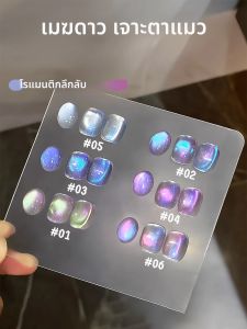 TC10ML เมทีออร์ชอว์ ออโรร่า แคทอาย เจลยาทาเล็บ 2025 ใหม่ ซุปเปอร์แฟลช ไอซ์ โปร่งใส ดรีมมี่ แก้ว ลูกปัด ทำเล็บ อุปกรณ์ทำเล็บ