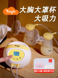 Pregnant Yin Electric Breast Pump Genuine Goods Mute Automatic Hands-Free Bilateral Large Suction Big Chest Big Cup Long Battery Life