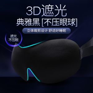 Erlebao 3D Eye Mask Special for Sleep Shading Mood Sleep Professional Nap Silk Men and Women Couple Eye Shield