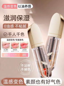 Lembiof Color-Changing Lip Oil Moisturizing Non-Stick Cup Lip Care Essential for Women Improves Lip Surrounding Autumn Winter