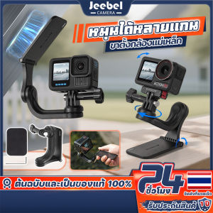 ขาตั้งกล้องแม่เหล็ก แม่เหล็กแรง 4 แกนปรับมุมได้ 360° ปรับมุมได้ Magnetic Mount Holder รองรับ GoPro insta360 X5 DJI Pocket 3 Action 6/5Pro ช่วยเพิ่มมุมมองการถ่ายภาพ