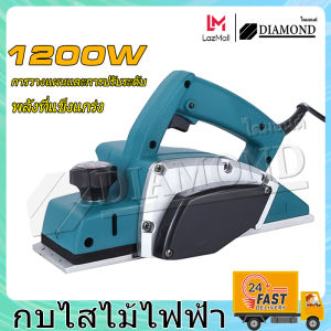 Diamond กบไสไฟฟ้า กบไฟฟ้าในครัวเรือนขนาดเล็ก Electric planer เครื่องมืองานไม พลังงาน