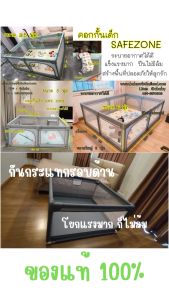 ร้านคนไทย คอกกั้นเด็ก Safezone (เพิ่มเบาะได้) (แถมผ้าอ้อม) รุ่นใหม่ล่าสุด ระบายอากาศได้ดีกว่า แข็งแรง ปลอดภัย มีหลายขนาดให้เลือก