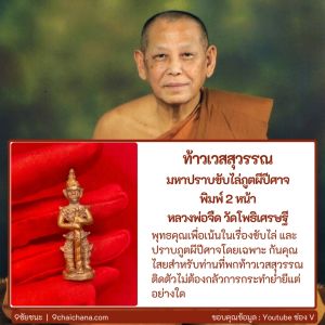 ท้าวเวสสุวัณมหาปราบขับไล่ภูตผีปีศาจพิมพ์ 2 หน้า ขนาดสูง 5 ซ.ม. หลวงพ่อจืด วัดโพธิเศรษฐีวนาราม (สวนปฏิบัติธรรมโพธิเศรษฐี) จ.นครปฐม