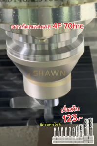 [จัดส่งไว]ดอกกัดสแตนเลส ENDMILL 4F 70HRC แข็งแรง ทนทาน กัดงานแม่นยำ รองรับ CNC เครื่องมิลลิ่ง เครื่องกัดโลหะ วัสดุ Tungsten Carbide เคลือบ Nano Coating ลดแรงต้าน ใช้กับเหล็กแข็ง สแตนเลส ทองแดง อะลูมิเนียม จัดส่งไว ส่งฟรี