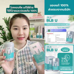 Balance  (BLB U) แก้หอบหืด ไอ หอบ เหนื่อยง่าย ด้วยสมุนไพร ของแท้ส่งโดยบริษัท 100% 1 กระปุกมี 30 แคปซูล ของแท้