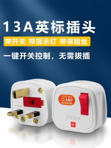 ปลั๊กไฟอังกฤษแบบมีสวิตช์และสวัสดิการ 13A ปลั๊กไฟอังกฤษแบบมีสาย 3 ขาสำหรับใช้ในบ้านและอุตสาหกรรมขนาดใหญ่