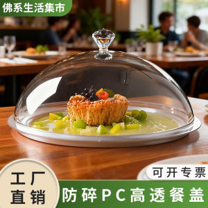 Food Grade Acrylic Dust Cover Transparent Commercial Baking Cake Universal ness Preservation Fruit Bread Tasting Plate round Lid