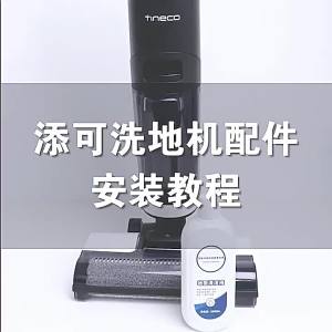 2024 Huixi Is Suitable for TINECO 1.0/2.0/3.0 Cleaner Fu Wan Washing Mop All-in-One Machine Floor Cleaning Solution