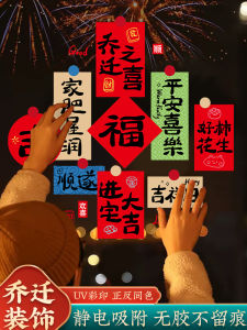 Moving Celebration Decorative Static Cling Window Stickers Glass Decals New Home Decoration Moving in Ceremony Supplies