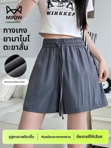 MiiOW | กางเกงขาสั้นผู้หญิง MiiOW ทรงตรง ทรงหลวม กางเกงขายาวทรงบาง ทรงลำลอง สำหรับฤดูร้อน ปี 2025