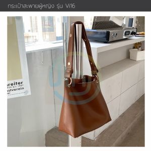 กระเป๋าสะพายแฟชั่น รุ่น Vi16 มีใบเล็กข้างใน หนัง PU นิ่ม ทน สะพายได้ทุกโอกาส ใส่ของเยอะ ใช้ได้ทุกโอกาส สายปรับระยะได้