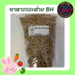 ขนาดทดลอง อาหารกระต่าย BH Plus Miracle ขนาด 200 กรัม
