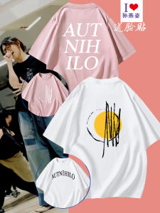 Sun Yanzi Shanghai Concert T-Shirt Mens Short Sleeve Supportive Clothing Casual Breathable Cotton round Neck Print Tee