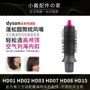 Dyson Hair Dryer Attachment Curling Iron round Brush Inner Buckle High Hairline HD03/08/15 Accessory Commercial Bathroom Supplies