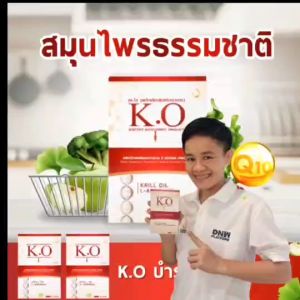 เคโอ (ko) อาหารเสริมดีท๊อก บำรุงเลือด