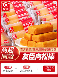 YouChen Gold Wire Meat Loaf Snack Traditional Chinese Pastry Nutritious Breakfast Leisure Food for Students Meat Loaf Cake