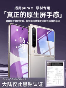 Huawei PuraX Privacy Screen Protector Full Glue Foldable High Definition Water Condensation Anti Glare Phone Case Inner And Outer Screen