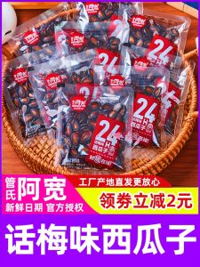 Akuan Butter Flavor Watermelon Seed & Salted Flavor Cushaw Seed Snacks