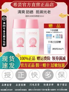 Syrinx Womens Sunscreen Non-Oily UV Protection Isolation Student Party Official Flagship Store Summer Fresh Ice Cool SPF35 PA+++