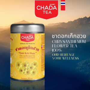ชาดอกเก๊กฮวย ตรา ฌาดา 30 ซองชา herbal tea chrysanthemum chada brand Natural Pure 100% ไม่มีส่วนผสม ไม่มีน้ำตาล