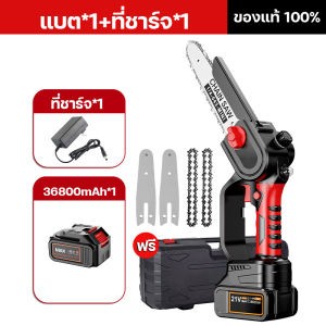 เลื่อยไฟฟ้าไร้สาย เลื่อยโซ่ไร้สาย 6นิ้ว เลื่อยไฟฟ้าแบต 21V เลื่อยยนต์ตัดไม้ เลื่อยตัดไม้ไม่ต้องเสียบปลั๊ก ใช้งานได้นาน เลื่อยไร้สาย เลื่อยโซ่ยนต์ โซ่เลื่อยยนต์ 2 เส้น พร้อมอุปกรณ์ครบชุด