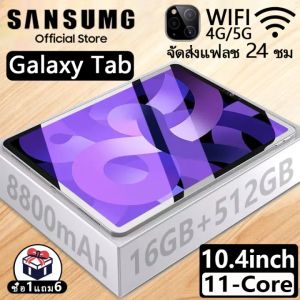 แท็บเล็ต 10.4 นิ้ว รองรับ 4G/5G แท็บเล็ตถูกๆ Full HD 8800mAh รองรับ 2ซิม 5G Tablet รูปแบบ 16GB รอม 512GB แท็บเล็ตถูกๆ รองรับภาษาไทย ราคาถูก 11-Core แท็บเล็ต