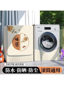 Bathroom Waterproof Sun Protection Cover for Automatic Washing Machine 10kg Suitable for Midea Little Swan Panasonic Haier