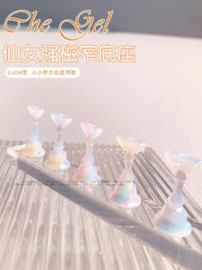 Absolutely Fairy Aurora Magic Color Small Nail Narrow Base Strong Magnetic Manicure Implement Young Adult Heart Nail Holder Wear Nail