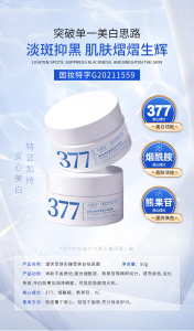 WE 3967 = 377焕采臻雪美白祛斑霜 377 Radiant Snow Brightening Spot Corrector Cream ☞ 50g