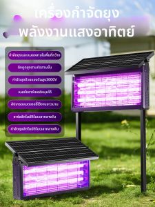 Hagesi | Solar Mosquito and Fly Killing Light