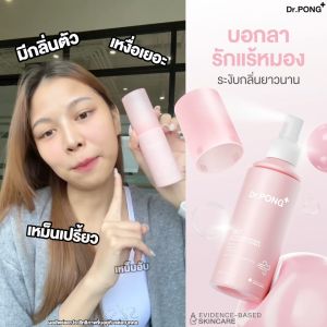 Dr.PONG 28D WHITENING DRONE deodorant spray สเปรย์ระงับกลิ่นกาย ผิวรักแร้กระจ่างใส 24 hours Odor control