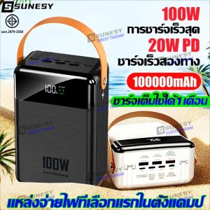 Power Bank พาวเวอร์แบงค์ SUNESY 100000mAh ชาร์จเร็ว เพาเวอแบงพกพา ไฟ LED ที่แข็งแกร่ง พร้อมบัตรสำหรับการสร้าง Wat และถ่ายทอ Digital คุณภาพดี มีรม.3 ประเภท: Ban พาเวอร์แบงค์, Wat พาเวอร์แบงต่าง ๆ, และเพาเวอร์แบงค์ 100W พาเวอร์แบงแท้ 100000mah บริการเสริมความพาราฟ สำหรับการใช้