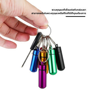 Reviln กล่องยาพวงกุญแจอลูมิเนียม กล่องใส่ยาขนาดเล็ก พกพากันน้ำ Keychain Pill Box