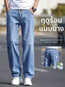 WEIJINSHI | Xintang Stretchable Waist Lightweight Mens Straight Leg Loose Flared Jeans
