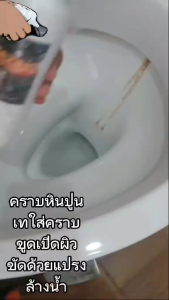 น้ำยาขัดคราบสนิม กระเบื้อง และ คราบหินปูน ไม่ออกยินดีคืนเงิน มีแถมถุงมือ 1คู่