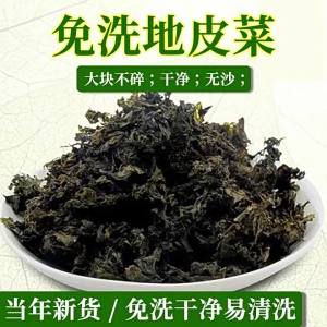No-Wash Wild Vegetable Dried Goods